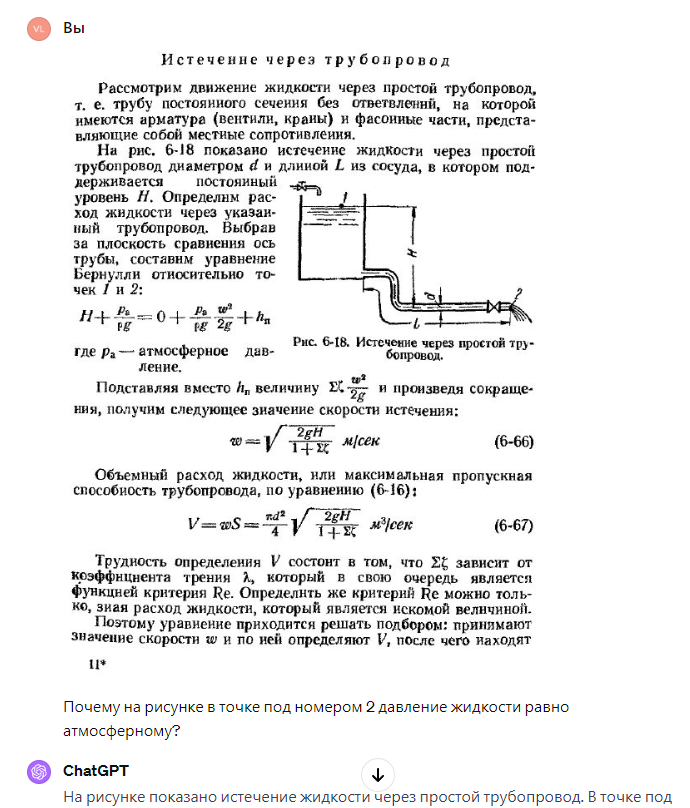 Вопрос к ChatGPT по скриншоту справочника