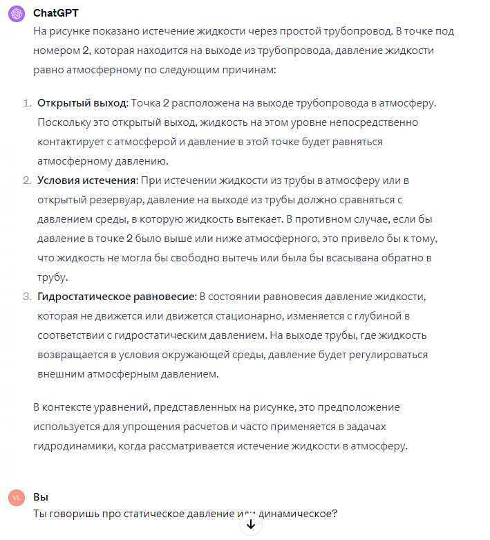 Вопрос к ChatGPT по скриншоту справочника