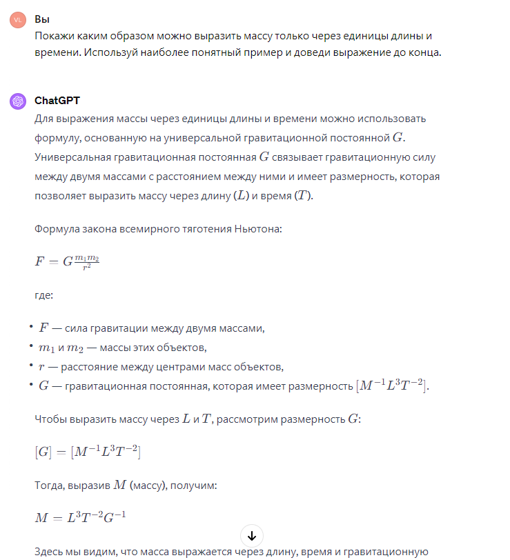 Вопрос к ChatGPT о размерностях таблицы Бартини.