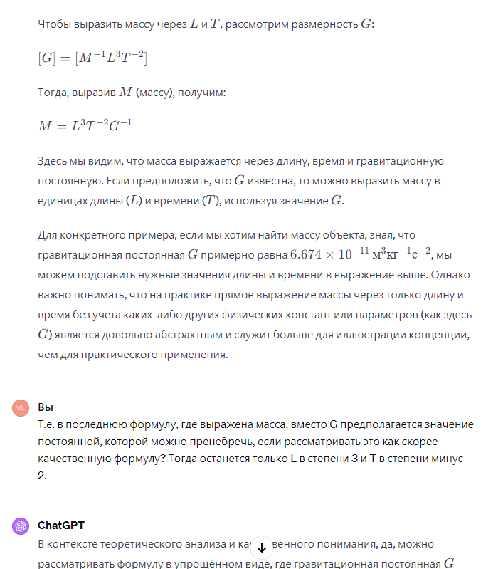 Вопрос к ChatGPT о размерностях таблицы Бартини.
