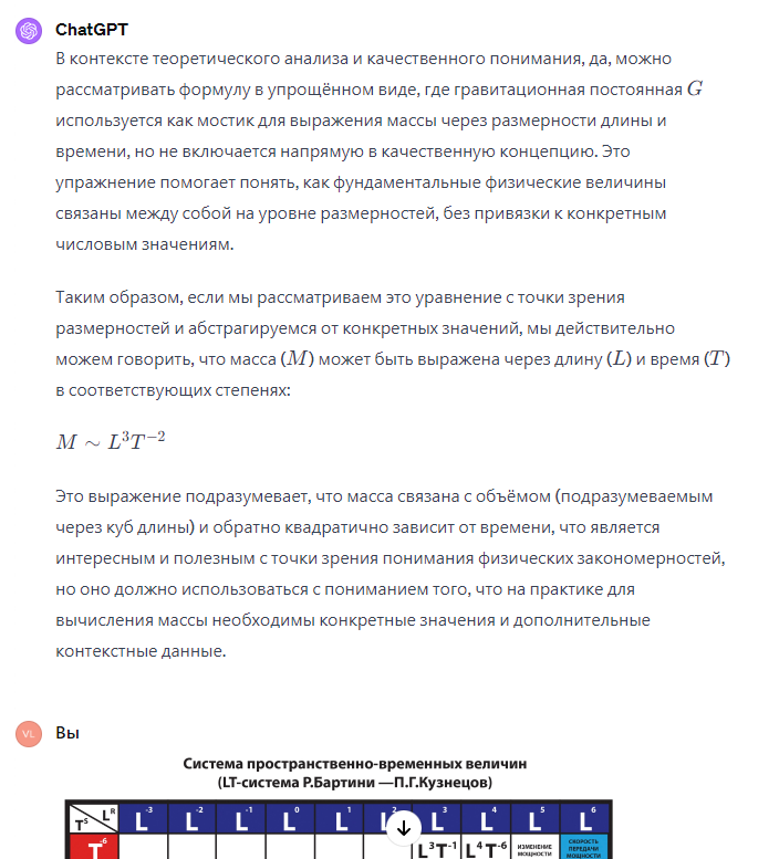 Вопрос к ChatGPT о размерностях таблицы Бартини.