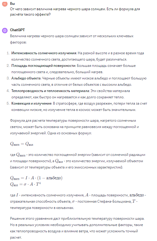 Расчет температуры поверхности шара 3