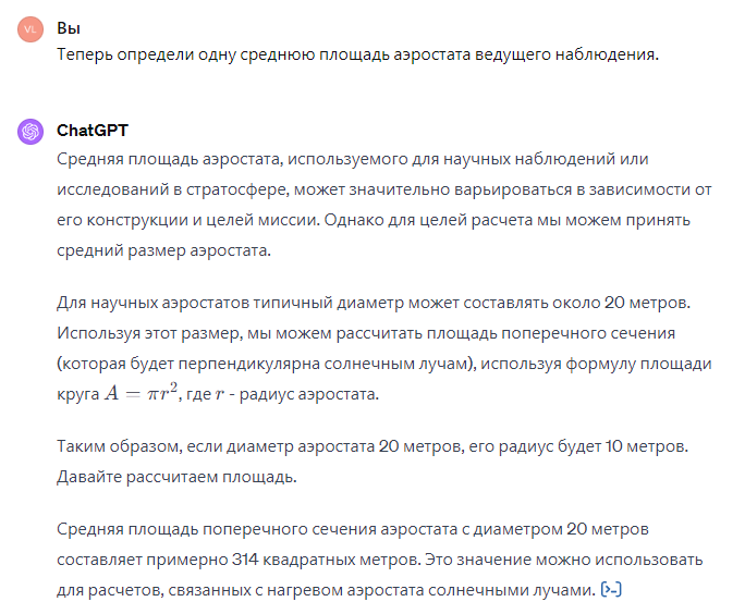 Расчет температуры поверхности шара 5