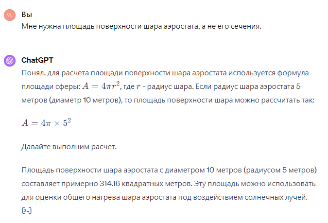 Расчет температуры поверхности шара 6