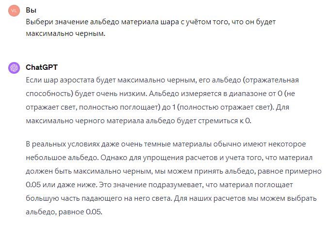 Расчет температуры поверхности шара 7