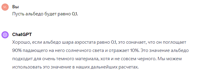 Расчет температуры поверхности шара 9