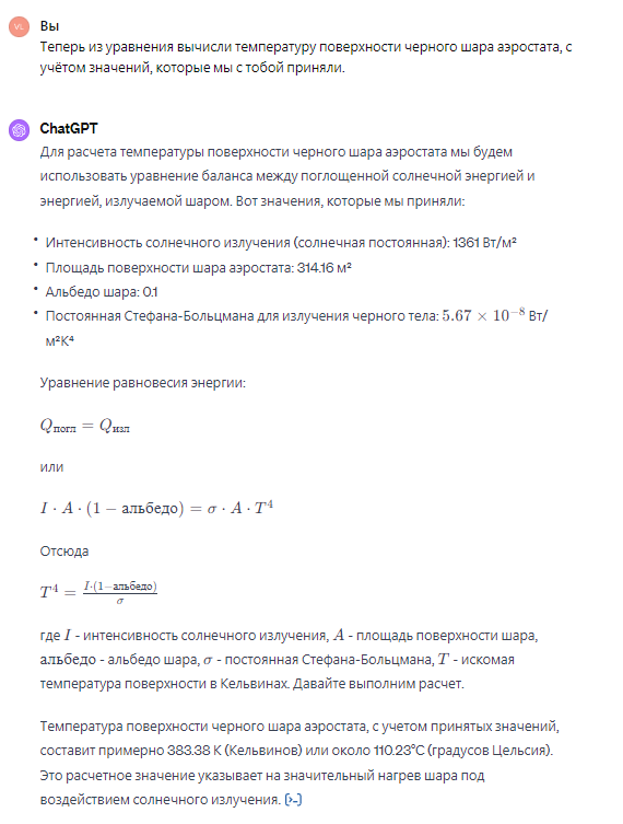 Расчет температуры поверхности шара 10