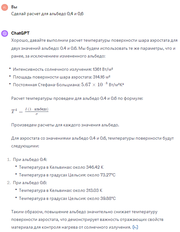 Расчет температуры поверхности шара 11